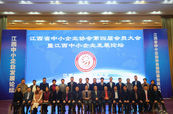 2017年江西省中小企业发展论坛在南昌举行