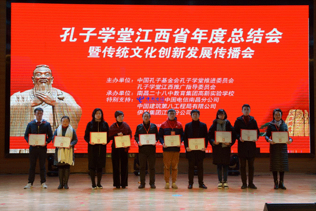江西省孔子学堂传统文化创新发展传播会在南昌举行