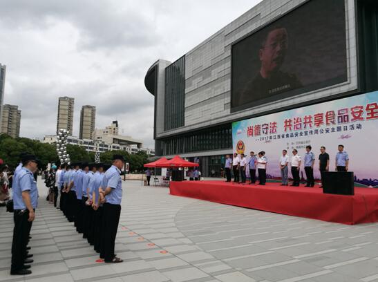 2017年江西省食品安全宣传周公安主题日活动在南昌举行