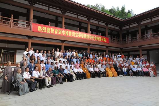 首届中国曹洞宗禅学国际研讨会在江西宜黄开幕