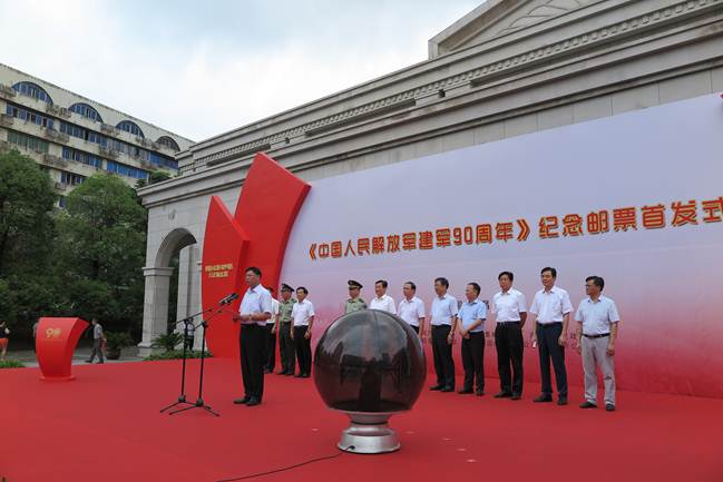 《中国人民解放军建军九十周年》纪念邮票在南昌首发