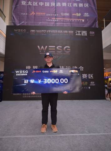 WESG2017世界电子竞技运动会亚太区中国预选赛江西站收官