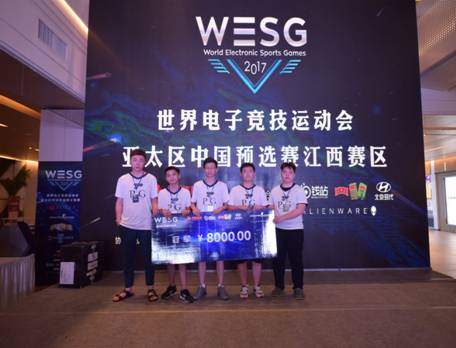 WESG2017世界电子竞技运动会亚太区中国预选赛江西站收官