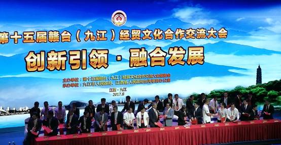 第十五届赣台会在九江举办 现场签约台资项目40.6亿美元