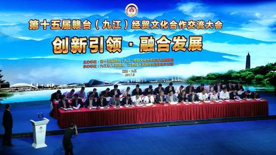 “赣台会”在九江举行 期待与台湾同胞共享江西红利