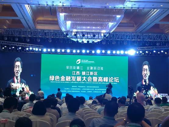 江西·赣江新区绿色金融发展大会暨高峰论坛在南昌举行