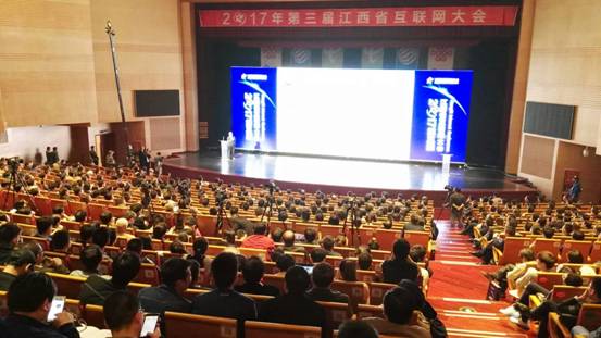 2017第三届江西省互联网大会在抚州隆重开幕