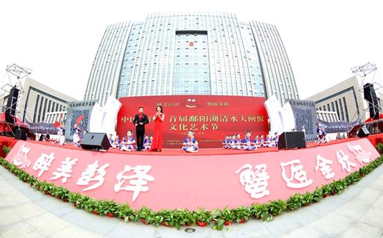 “首届鄱阳湖清水大闸蟹文化艺术节”在江西彭泽盛大开幕