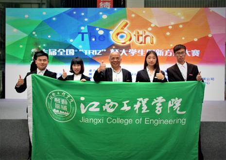 江西工程学院在第六届全国“TRIZ”杯大学生创新方法大赛中获佳绩