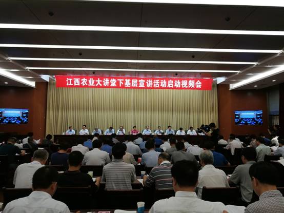 江西农业大讲堂下基层宣讲活动7月2日启动
