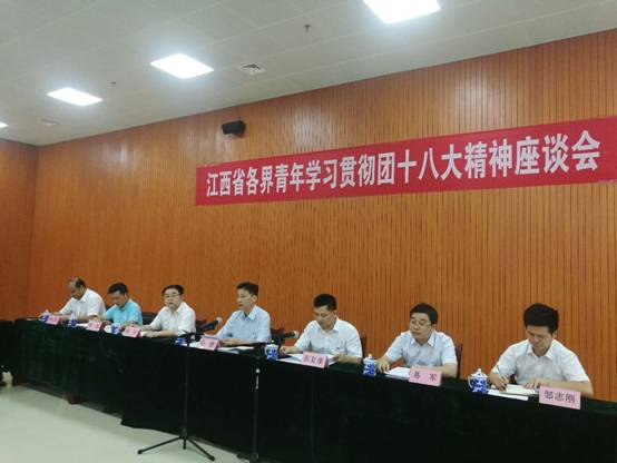 江西省各界青年学习团十八大精神座谈会在南昌召开