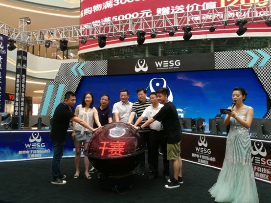 第三届WESG世界电子竞技运动会江西预选赛9月1日至2日在南昌进行