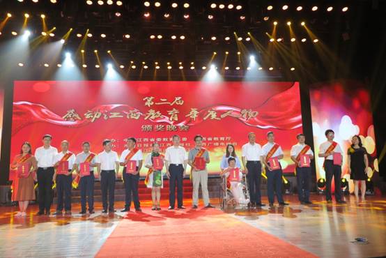 第二届“感动江西教育年度人物”颁奖晚会在昌举办