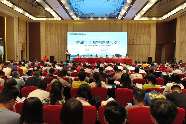 首届江西省生态学大会暨江西省生态学会第五次会员代表大会在南昌举行