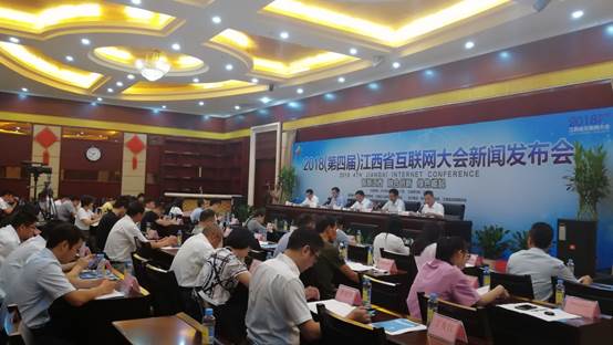 第四届江西省互联网大会11月16日至17日在抚州举办