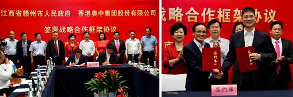 香港奥中集团与江西省赣州市人民政府战略合作框架协议成功签约