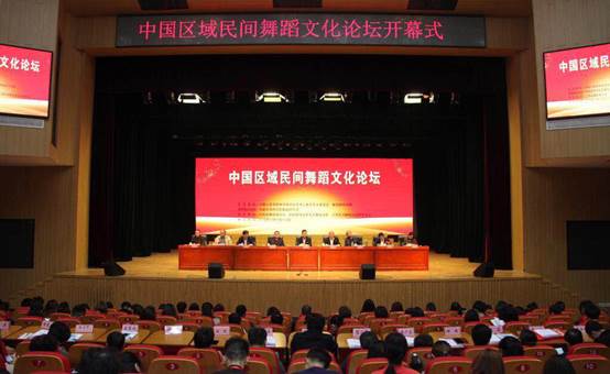 中国区域民间舞蹈文化论坛在南昌师范学院举办