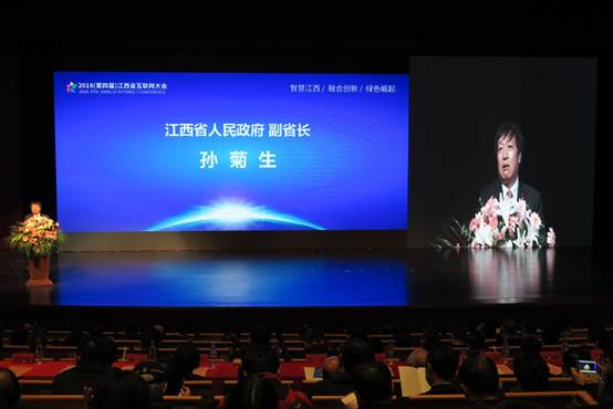 2018（第四届）江西省互联网大会隆重开幕