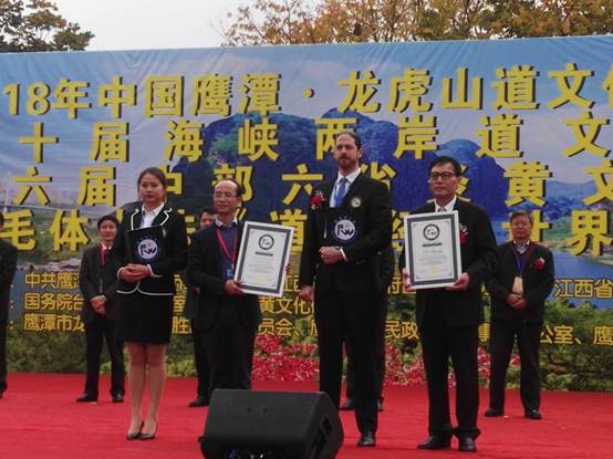 毛体书法《道德经》长卷于龙虎山景区申报世界纪录
