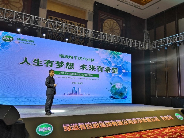 绿滋肴2019年经营目标发布暨上市推进会在南昌举行
