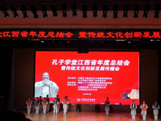 江西省孔子学堂传统文化创新发展传播会在南昌举行