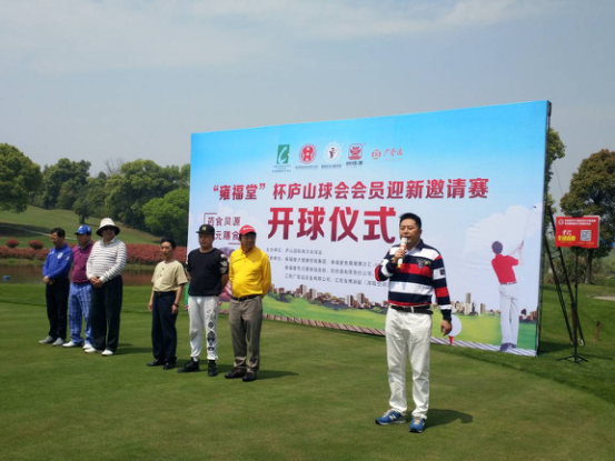 “雍福堂”杯2018庐山国际高尔夫邀请赛成功举办