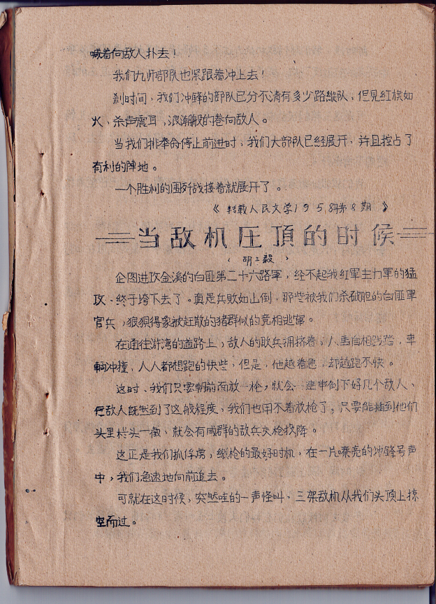 金溪县档案馆发现1959年编纂的《革命斗争故事选编》