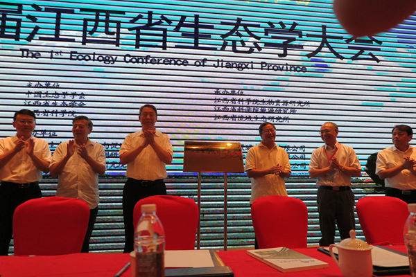 首届江西省生态学大会暨江西省生态学会第五次会员代表大会在南昌举行