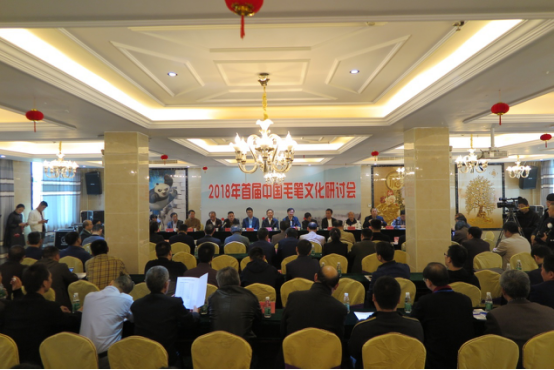 首届中国毛笔文化研讨会在华夏笔都文港镇隆重举行