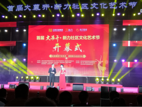 “首届大幕开·新力社区文化艺术节”于10月27日在南昌开幕