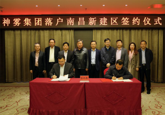 神雾集团与南昌市新建区政府签署合作协议 助力长江经济带发展