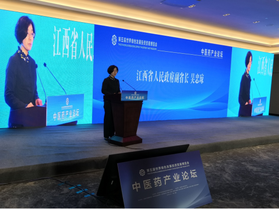 第五届绿发会中医药产业论坛在南昌举行