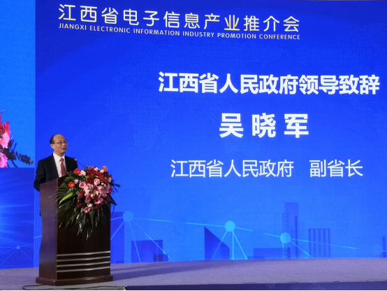 江西省电子信息产业推介会在南昌举行